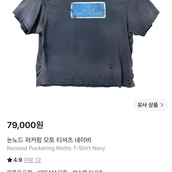 [BUNJANG] Nonnode Puckering Short-Sleeve T-Shirt Navy / [1] 논노드 퍼커링 반팔티
