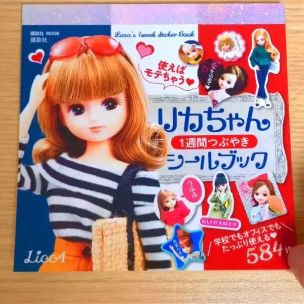 [BUNJANG] Vintage Licca-chan Sticker Book / 고전 리카짱 스티커북 씰북 다꾸 스티커