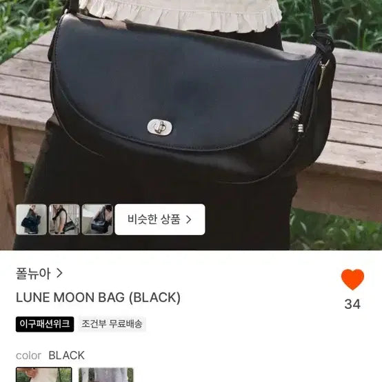 [BUNJANG] Poluard Rune Moonbag Black / 폴뉴아 룬 문백 블랙