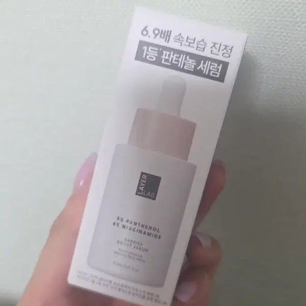 [BUNJANG] Layerlab Niosome Panthenol 5% Serum 20ml / (새상품)레이어랩 니오좀 판테놀 5% 세럼 20ml 8000원