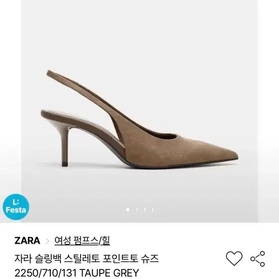 [BUNJANG] Zara Slingback Heel Shoes Taupe Grey / [새 상품] 자라 슬링백 힐 슈즈 245