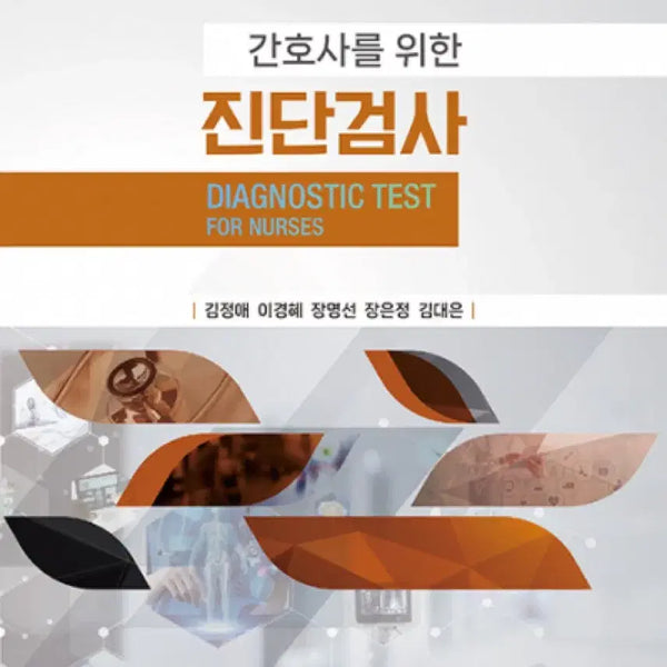 [BUNJANG] Diagnostic Tests for Nurses / 간호사를 위한 진단 검사