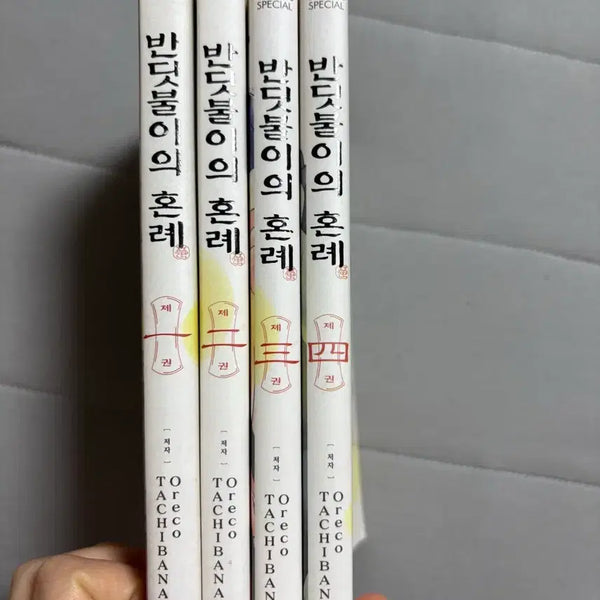 [BUNJANG] Firefly's Wedding Volumes 1-4 / 반딧불이의 혼례 1-4권