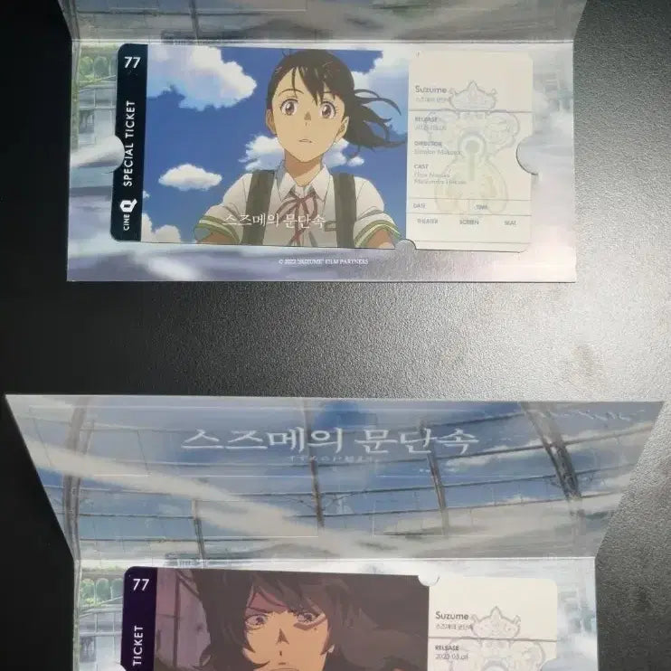 [BUNJANG] Suzume: Special Ticket Set (Suzuha & Sota) - Bundle / 스즈메의 문단속 씨네큐 스페셜 티켓 스즈메, 소타 2종 일괄