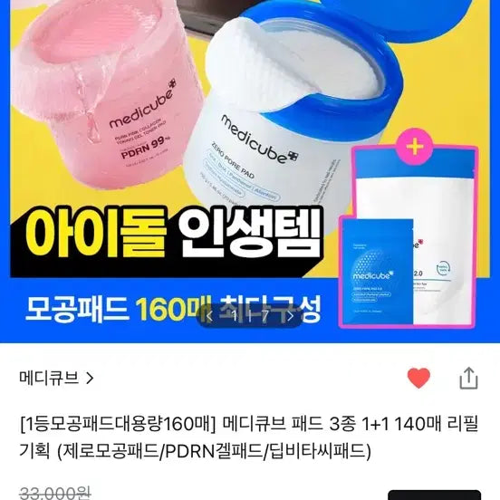 [BUNJANG] Medi-Cube Zero Pore Pad 150 Count / 메디큐브 제로모공패드 150매