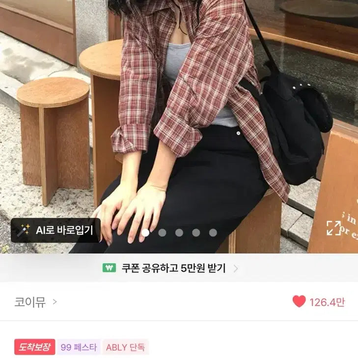 [BUNJANG] COIMU Brown Check Shirt / 에이블리 코이뮤 브라운 체크셔츠