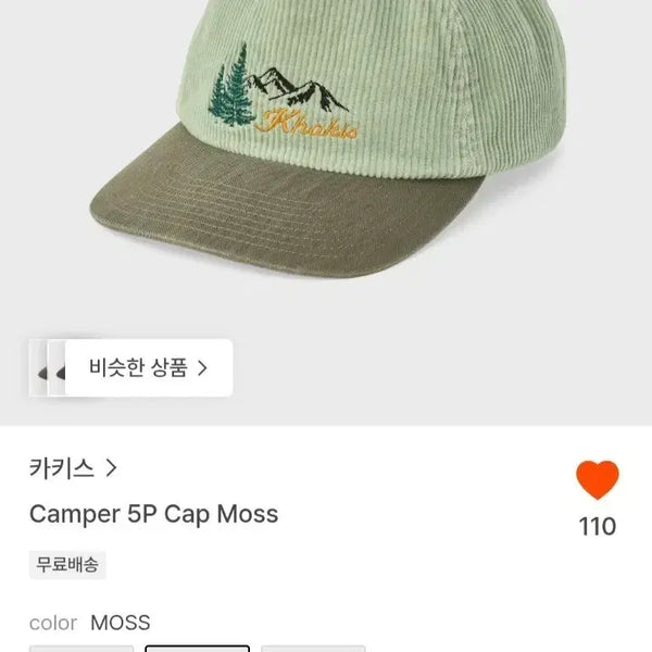 [BUNJANG] Kith Camper 5P Cap Moss / (9/7까지만 판매)카키스 Camper 5P Cap Moss