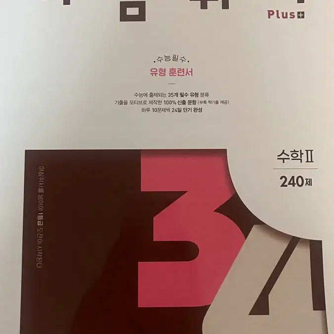 [BUNJANG] 2027 ETOOS "Asamshisa" Calculus 2 Textbook / 2027 이투스 어삼쉬사 수2