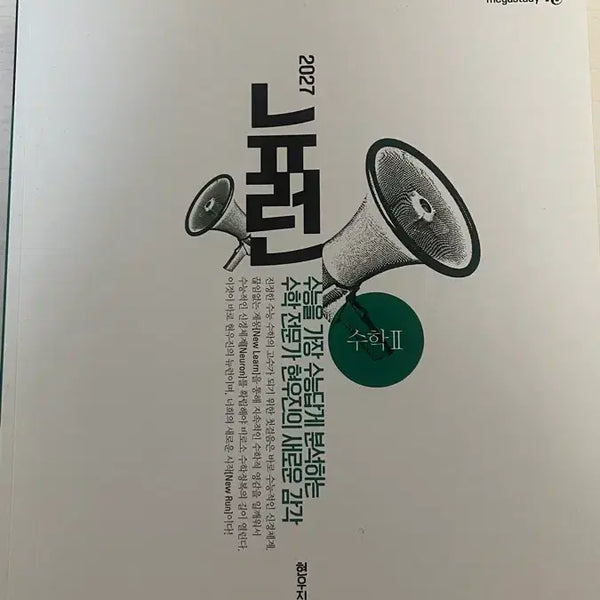 [BUNJANG] Hyunwoo Jin Neuron Calculus 2 Lecture Notes / 2027 현우진 뉴런 수2