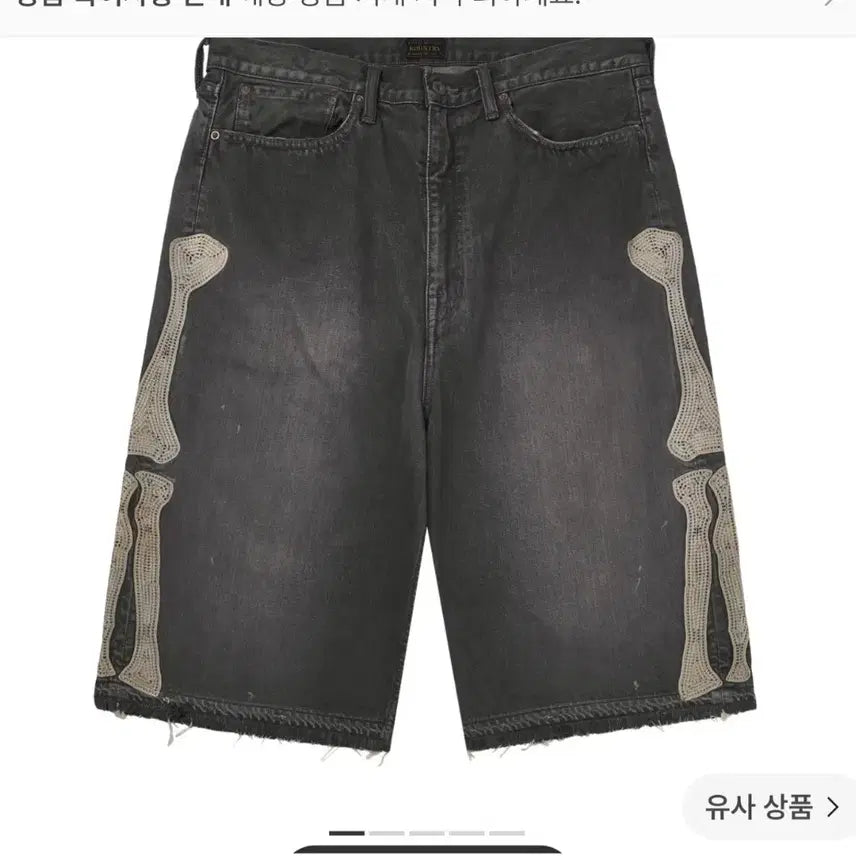 [BUNJANG] Kapital 14oz Bone Denim Pants Size 38 / 캐피탈 14온즈 본 데님 팬츠 38 사이즈