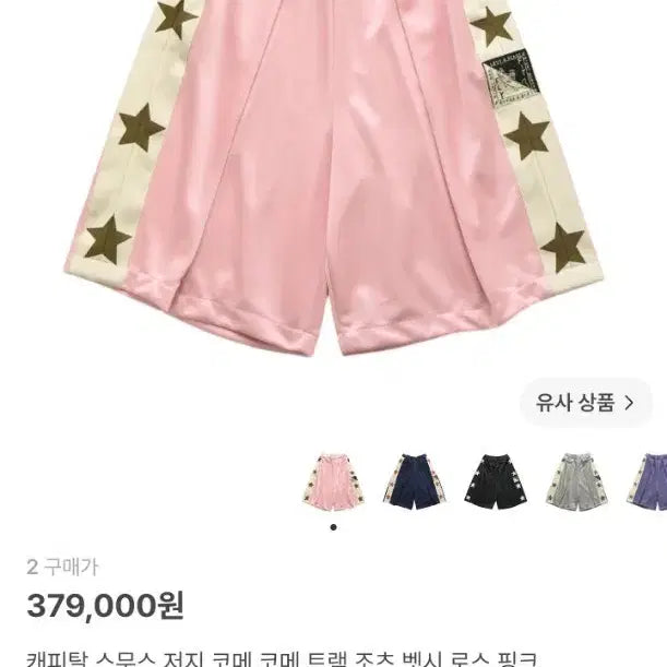 [BUNJANG] Kapital Smooth Jersey Track Shorts / 캐피탈 스무스 저지 트랙 팬츠