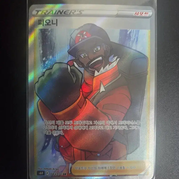 [BUNJANG] Peony 083/070 Silver Lance Single Card / [한판 SR] 피오니 083/070 / 백은의 랜스