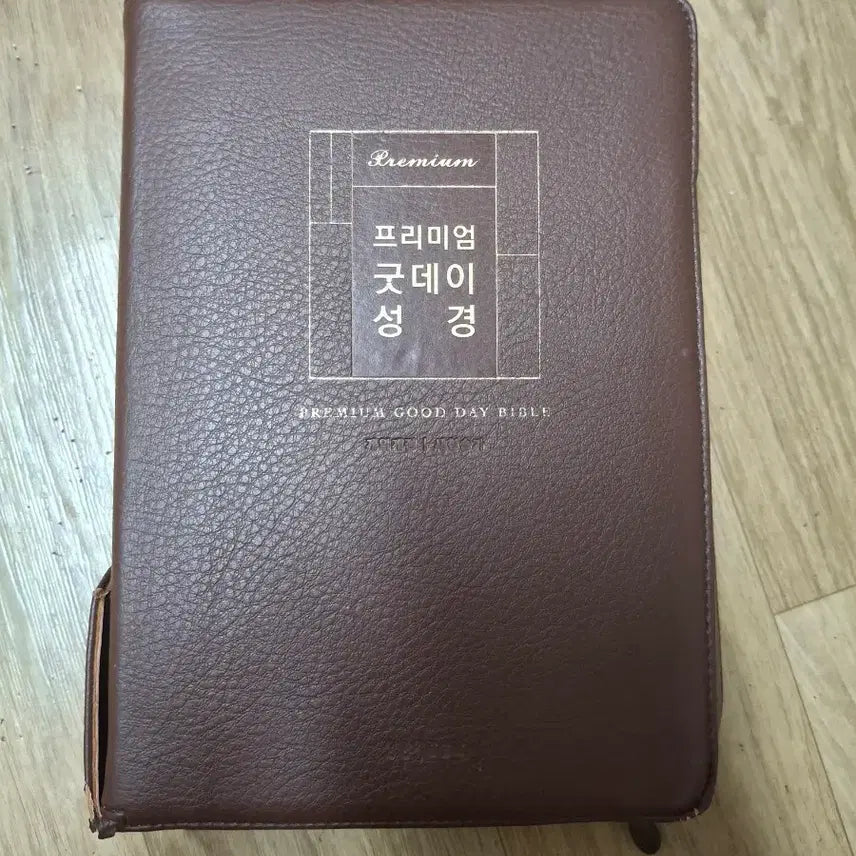 [BUNJANG] Premium Good Day Bible (Revised Version + New Hymns) with Index and Zipper - Brown / [대]프리미엄 굿데이 성경 개역개정+새찬송가합본(브라운,색인,지퍼)