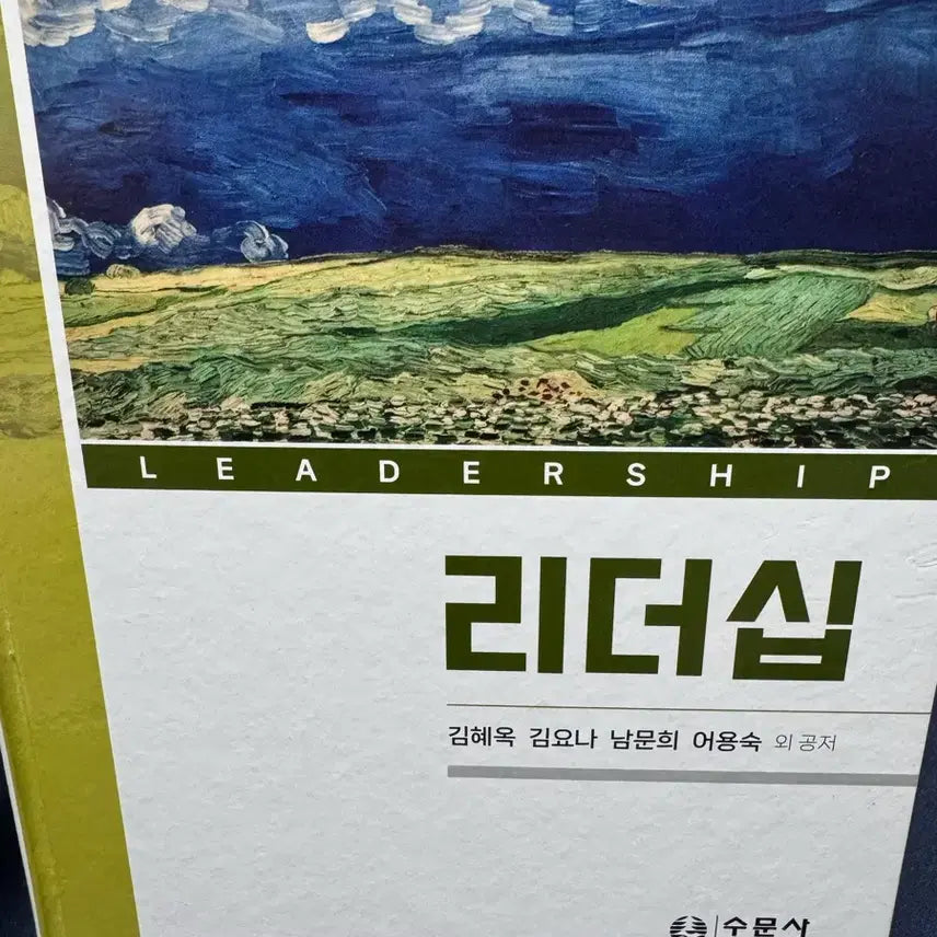 [BUNJANG] Leadership, SuMoonSa / 리더십 수문사