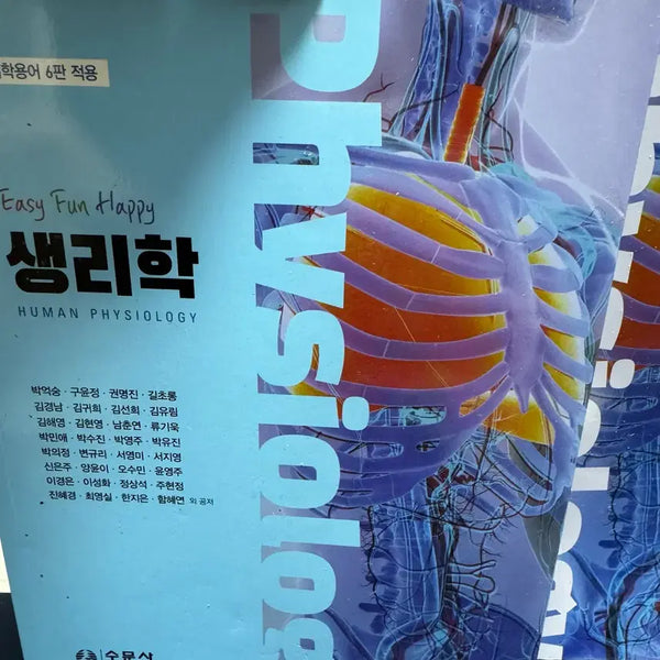 [BUNJANG] Physiology 6th Edition / 생리학 6판 수문사