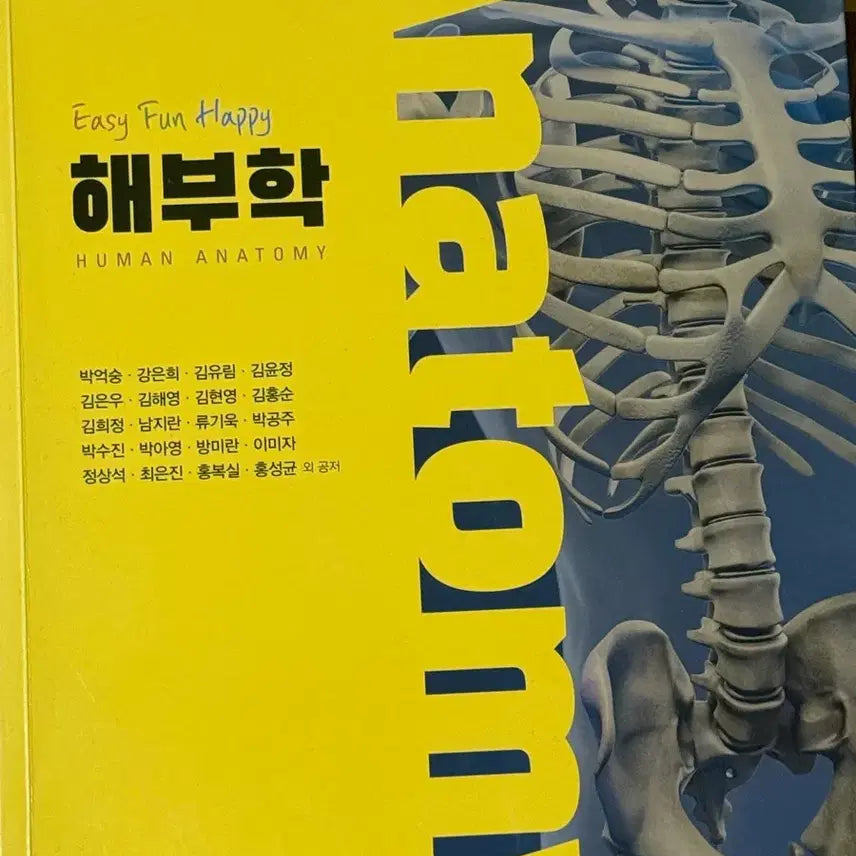 [BUNJANG] Su Moon Sa Anatomy Textbook / 수문사 해부학