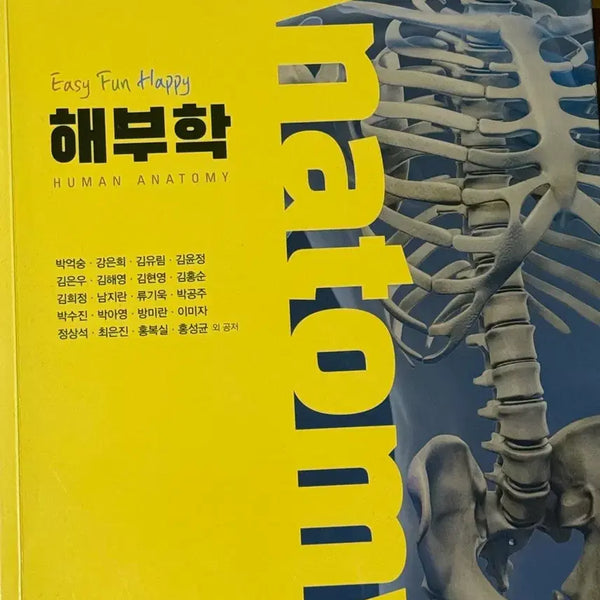 [BUNJANG] Su Moon Sa Anatomy Textbook / 수문사 해부학