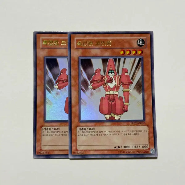 [BUNJANG] Yu-Gi-Oh! Card - Solemn Judgment Corbin (Ultimate Rare) PP02-KR010 / (150원) 유희왕 카드 독신관 코빈톤 (울레) PP02-KR010