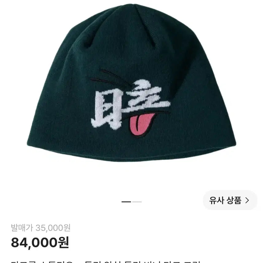 [BUNJANG] Darkroom Studio x Dooly Beanie / 다크룸 스튜디오 둘리비니