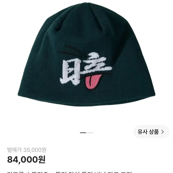 [BUNJANG] Darkroom Studio x Dooly Beanie / 다크룸 스튜디오 둘리비니