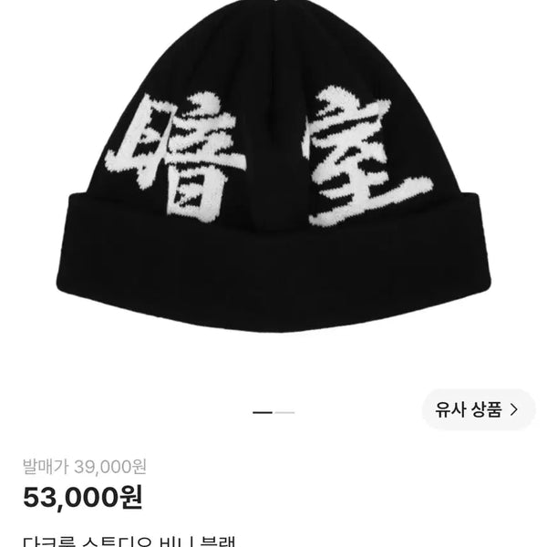 [BUNJANG] Darkroom Studio Beanie Black / 다크룸 스튜디오 비니 블랙