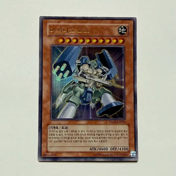 [BUNJANG] Yu-Gi-Oh! Machine Re-Machine Force (Ultra Rare) PP02-KR013 / (200원) 유희왕 카드 머시너즈 포스 (울레) PP02-KR013