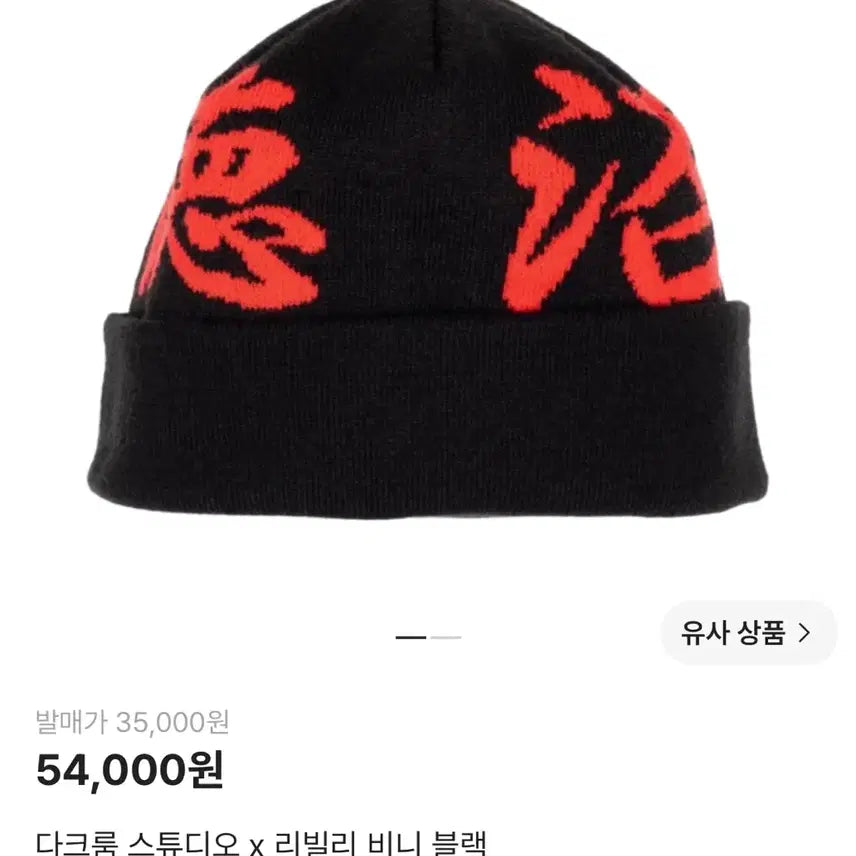 [BUNJANG] Darkroom Studio x Rebely Beanie Black / 다크룸 스튜디오 x 리빌리 비니 블랙