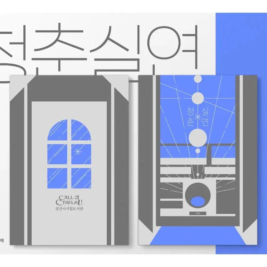 [BUNJANG] BODER LINE 판데모스 메시아 (Pandemos Messiah) & A WARMHOLE 청춘실연 (Cheongchun Silyeon) Bundle Set / 보류-일괄