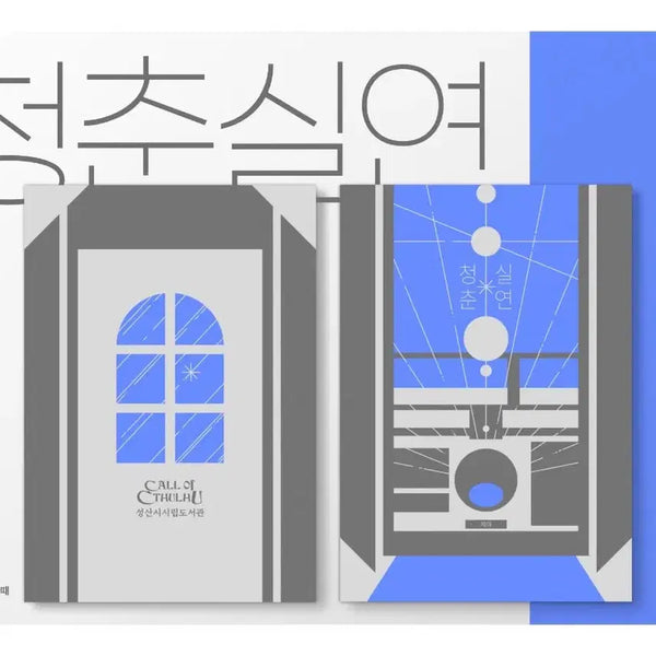 [BUNJANG] BODER LINE 판데모스 메시아 (Pandemos Messiah) & A WARMHOLE 청춘실연 (Cheongchun Silyeon) Bundle Set / 보류-일괄