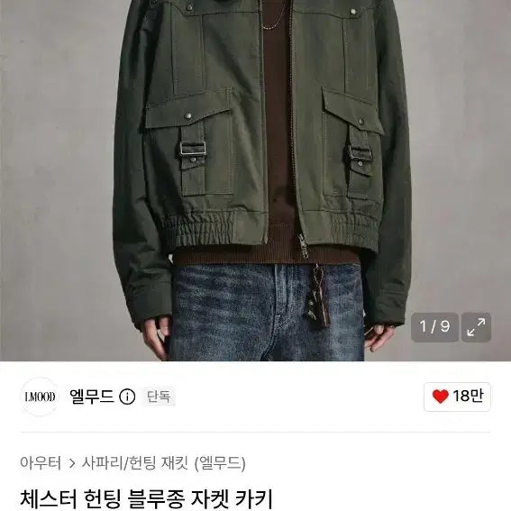 [BUNJANG] Ellude Chester Hunting Blouson Jacket Khaki / 엘무드 체스터 헌팅 블루종 자켓 카키