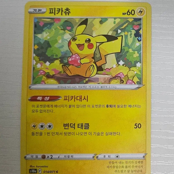 [BUNJANG] Pokemon Card Strawberry Pikachu / 포켓몬카드 딸기 피카츄 딸기츄