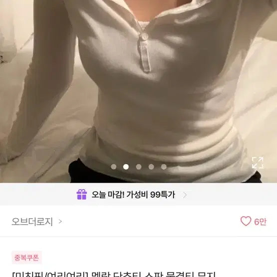 [BUNJANG] Melang Button T-Shirt Spandex Wavy Basic Tee / [미친핏/여리여리]멜랑 단추티 스판 물결티 무지 기본티셔츠 오브더로지