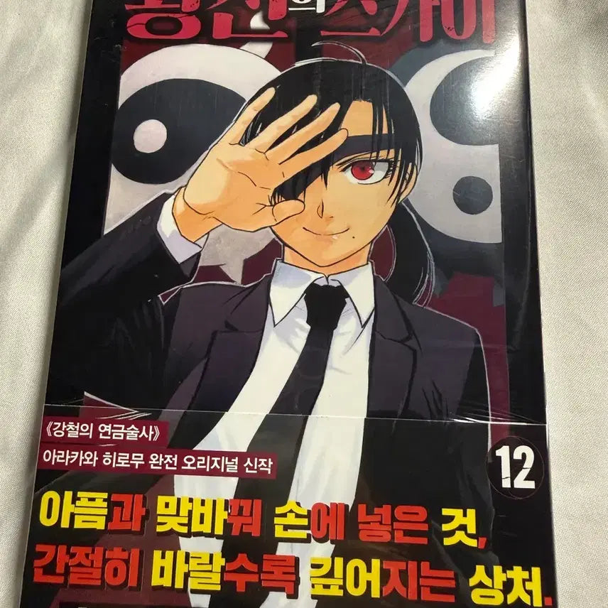 [BUNJANG] Hellbound Vol. 12 Manga - First Edition w/ Bonus / 미개봉) 황천의 츠가이 12권 만화책 초판 특전 포함