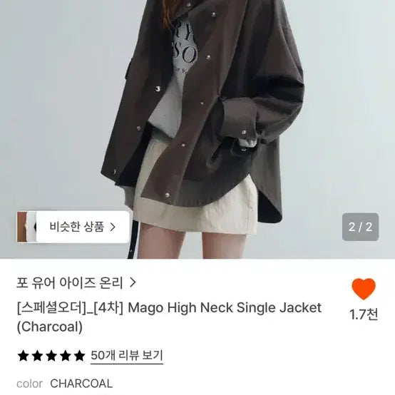[BUNJANG] Magot Highneck Single Jacket Charcoal / 포유어아이즈온리 마고 하이넥 싱글 자켓 챠콜 포유온