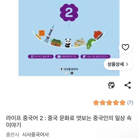 [BUNJANG] Life Chinese 2 PDF / 라이프중국어2 pdf