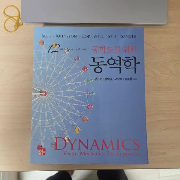 [BUNJANG] Engineering Dynamics 12th Edition / 공학도를 위한 동역학 12판