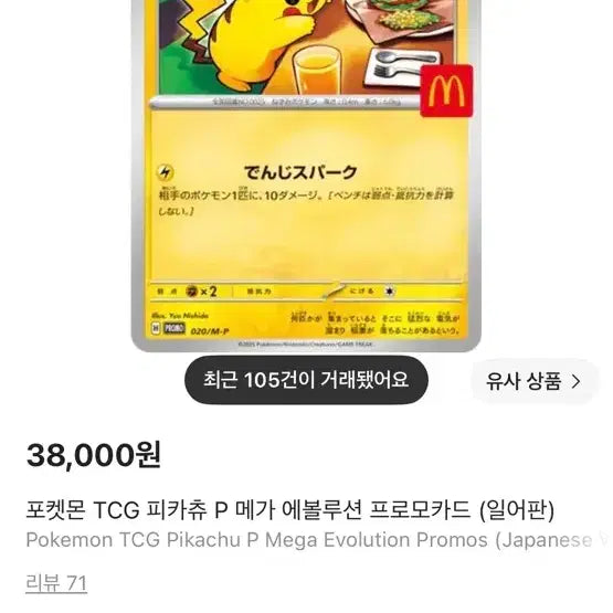 [BUNJANG] McDonald's Pikachu Promo Card PSA 10 / 맥날츄 psa10