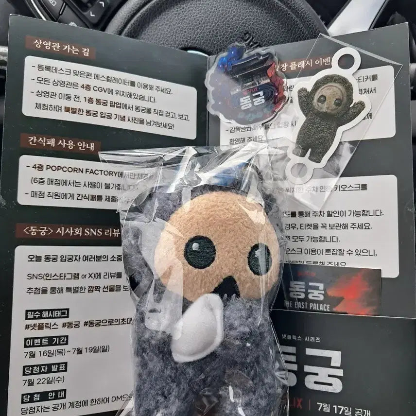 [BUNJANG] Donggung Premiere Goods Keychain Set / 동궁 시사회 굿즈 키링