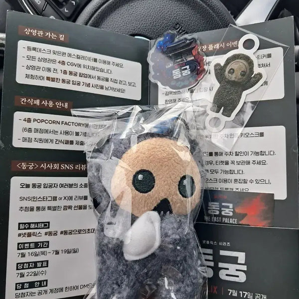 [BUNJANG] Donggung Premiere Goods Keychain Set / 동궁 시사회 굿즈 키링
