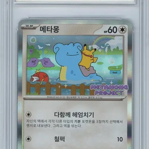 [BUNJANG] Pokemon Metamon Card 173/SV-P / 포켓몬 메타몽 카드 173/SV-P 민트 9등급