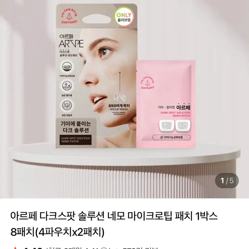 [BUNJANG] Arpe Dark Spot Solution Square Micro-tip Patch / 아르페 다크스팟 솔루션 네모 마이크로팁 패치
