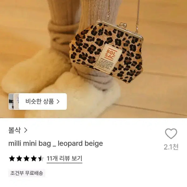 [BUNJANG] BOLSAC Milli Mini Bag Leopard Beige / 볼삭 BOLSAC MILLI MINI BAG_ LEOPARD BEIGE