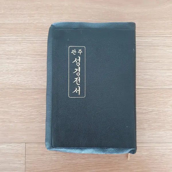 [BUNJANG] Commentary Bible (Vertical Script, Red Edges) / 관주성경전서 개역한글판(세로글씨,적도련)