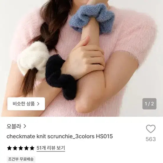 [BUNJANG] Oblaa Checkmate Knit Scrunchie Black / 오블라 스크런치 블랙