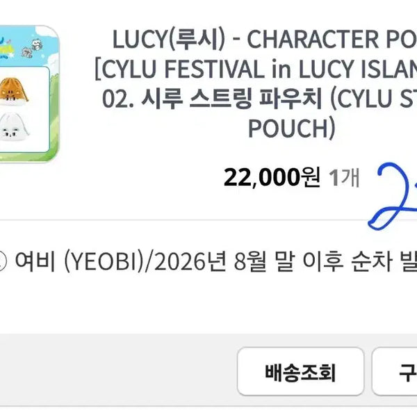 [BUNJANG] LUCY Lucy Sirus String Pouch Yeobi / 루시 시루 스트링 파우치 여비