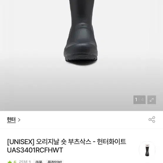 [BUNJANG] Hunter Short Boots Socks M / 헌터 숏 부츠 양말 M 새상품입니다