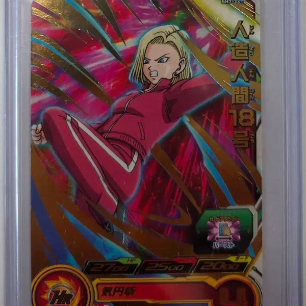 [BUNJANG] Dragon Ball Card No. 18 HR Super Rare / 드래곤볼 카드 18호 HR 슈버레어