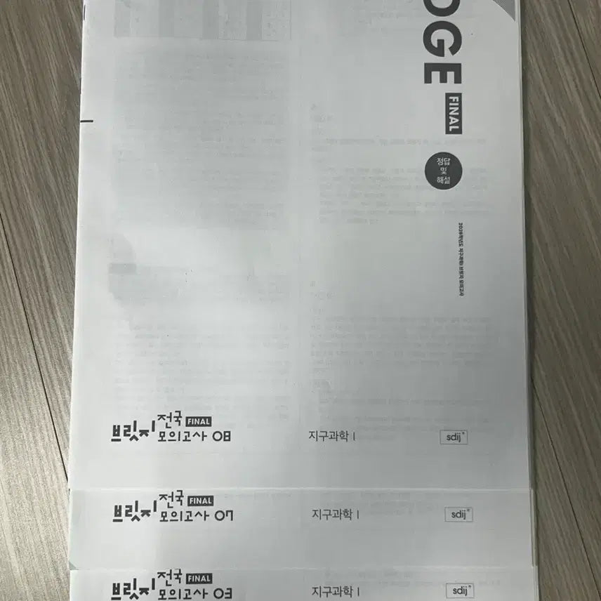 [BUNJANG] 2026 Sidah Injae Earth Science 1 Bridge Mock Exam Bundle Set / 2026 시대인재 지구과학1 지1 브릿지 모의고사 일괄판매