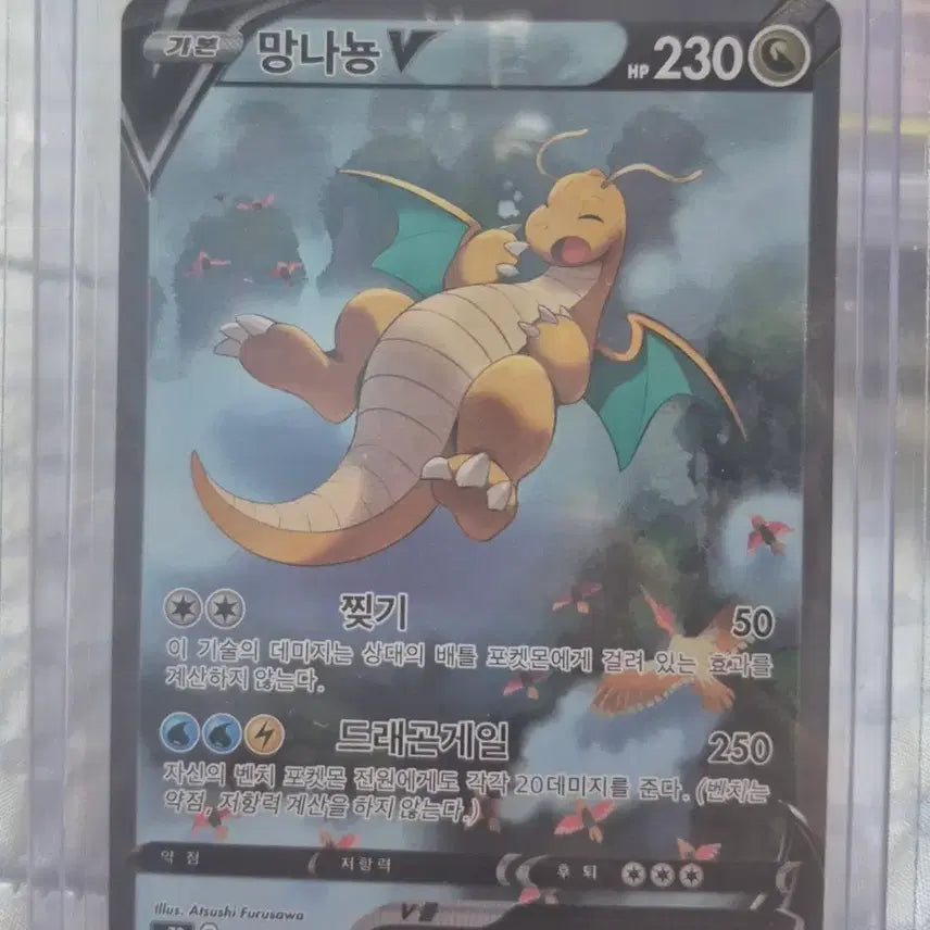 [BUNJANG] Dragonite V SR Special Illustration Card Set / 망나뇽 v sr 특일 카드, 망나뇽 카드 세트