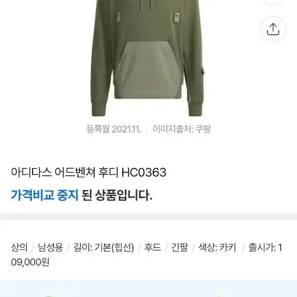 [BUNJANG] Adidas Adventure Hooded Sweatshirt Khaki 105-110 Slim / 아디다스 어드벤처 후드티 105~110슬림  카키